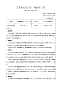 预应力现浇箱梁施工技术交底425