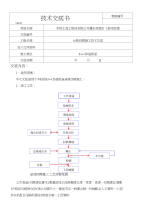 K4+420涵洞涵背回填施工技术交底