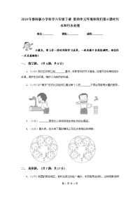 2019年教科版小学科学六年级下册 第四单元环境和我们第6课时污水和污水处理