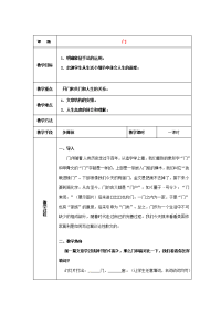 高中语文 392(门)1教案 粤教版必修2 教案