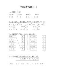 学前班数学试卷大全