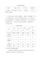 群塔施工技术交底