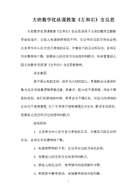 大班数学优质课教案《左和右》含反思