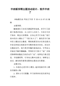 中班新学期主题活动设计：我升中班了