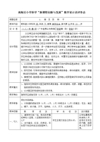 小学科学教学设计样式