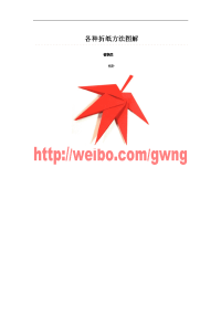 享受乐趣生活：50种折纸方法图解（步骤清晰，一看就会）