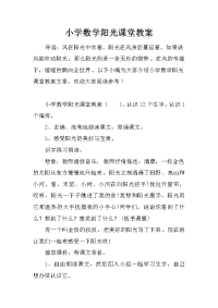 小学数学阳光课堂教案