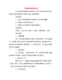 小班数学教案认识5.doc