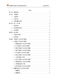 集中处理站污水处理系统扩建工程施工组织设计