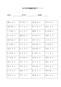 幼儿园20以内加减法练习完整版