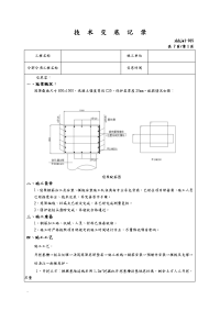 冠梁施工技术交底大全专项技术方案设计