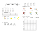 学前班语文语文试卷