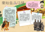 WORD小报：秦始皇兵马俑价值历史小报电子小报手抄报黑板报word小报 (3).docx