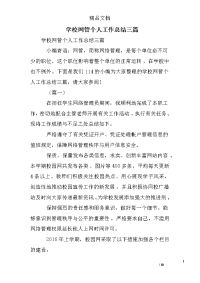 学校网管个人工作总结三篇