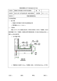 黑龙江综合办公楼电气检修楼雨篷及屋面防水细部做法施工技术交底