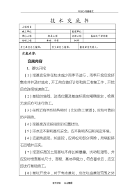 承台、系梁施工技术交底记录大全