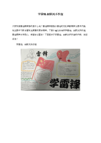 学雷锋,树新风手抄报