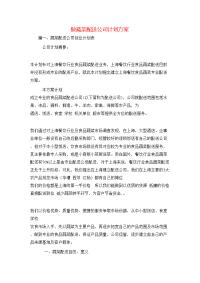 工作计划-做蔬菜配送公司计划方案