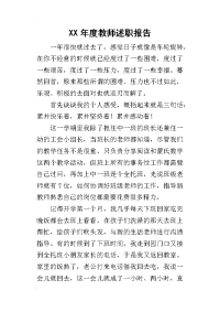 某年度教师述职报告