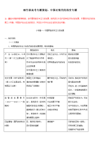 高中文综必备复习资料：中国近现代经济史专题汇总