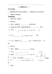 高一地理地球的运动