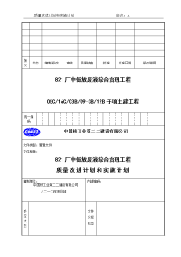 质量改进计划与实施计划