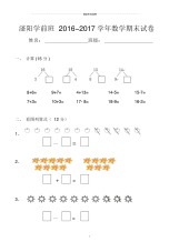 学前班数学试卷30630