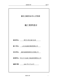 新左旗新宝力格苏木中心卫生院砖混施工组织设计