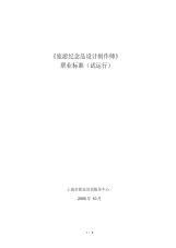 《旅游纪念品设计制作师》试运行《职业标准》.pdf