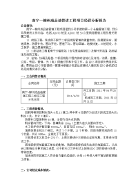 南宁—柳州成品油管道工程项目材料