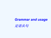 高中英语语法--定语从句课件