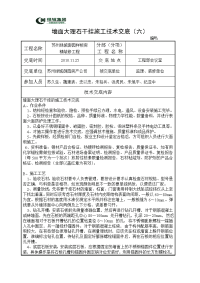 墙面大理石干挂施工技术交底(六)