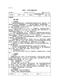 厨厕间聚氨酯涂膜防水工程施工技术交底