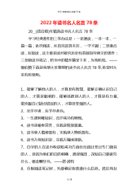 2022年读书名人名言78条