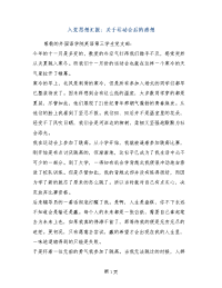 入党思想汇报：关于运动会后的感想