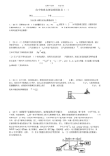 2021年高中物理竞赛复赛模拟试题一