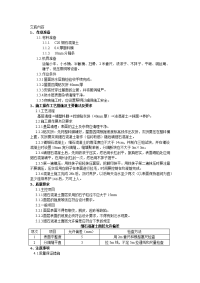 屋面防水细石砼保护层工程施工技术交底