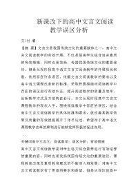 新课改下的高中文言文阅读教学误区分析