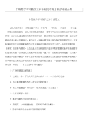 中班数学学科教学工作计划与中班月教学计划合集