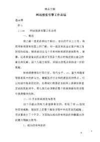 网站搜索引擎工作总结