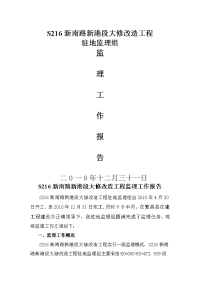 某道路改造工程监理工作报告