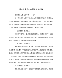 历史学科初中历史教学出路