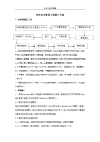 室外给水管道工程施工组织设计方案