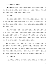 高考历史史观