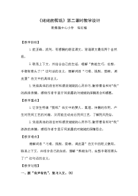 苏教版小学语文六年级上册姥姥的剪纸教学设计