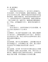 省人民大会堂迁建工程施工组织设计