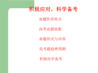 2011高考备考