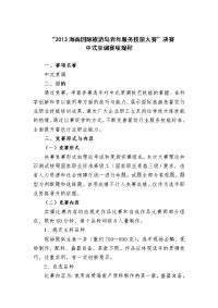 海南省青工烹饪技能竞赛方案