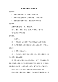 小班数学教案：面积比较.doc