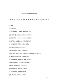 高中文言文18个虚词